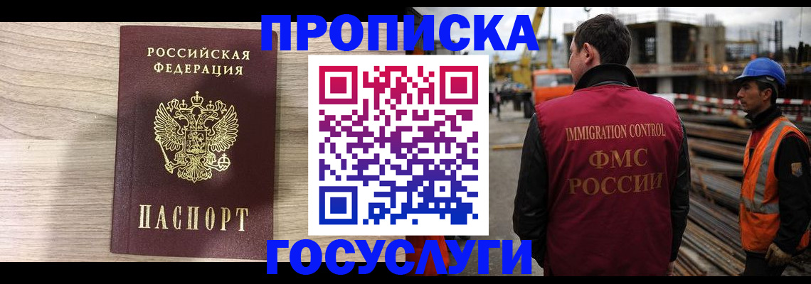 прописка 2025 в Коврове
